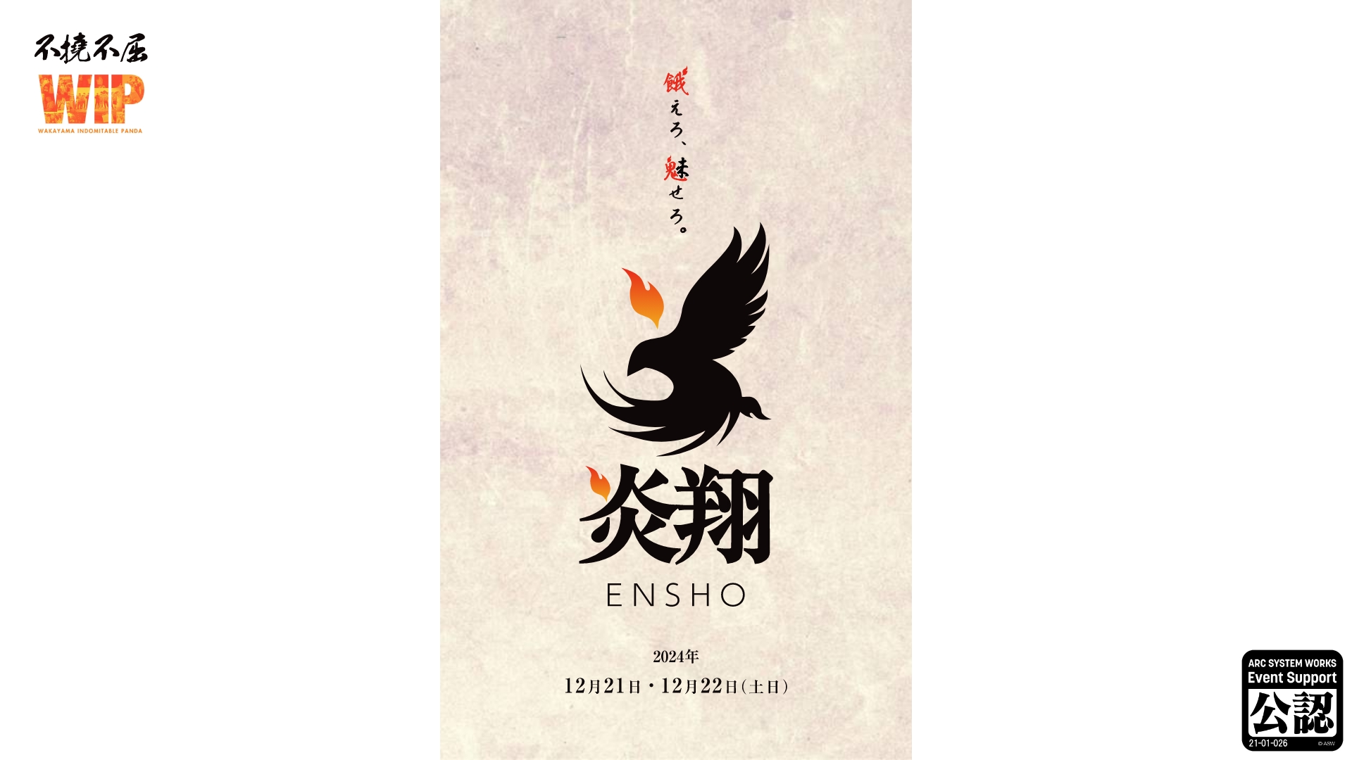炎翔